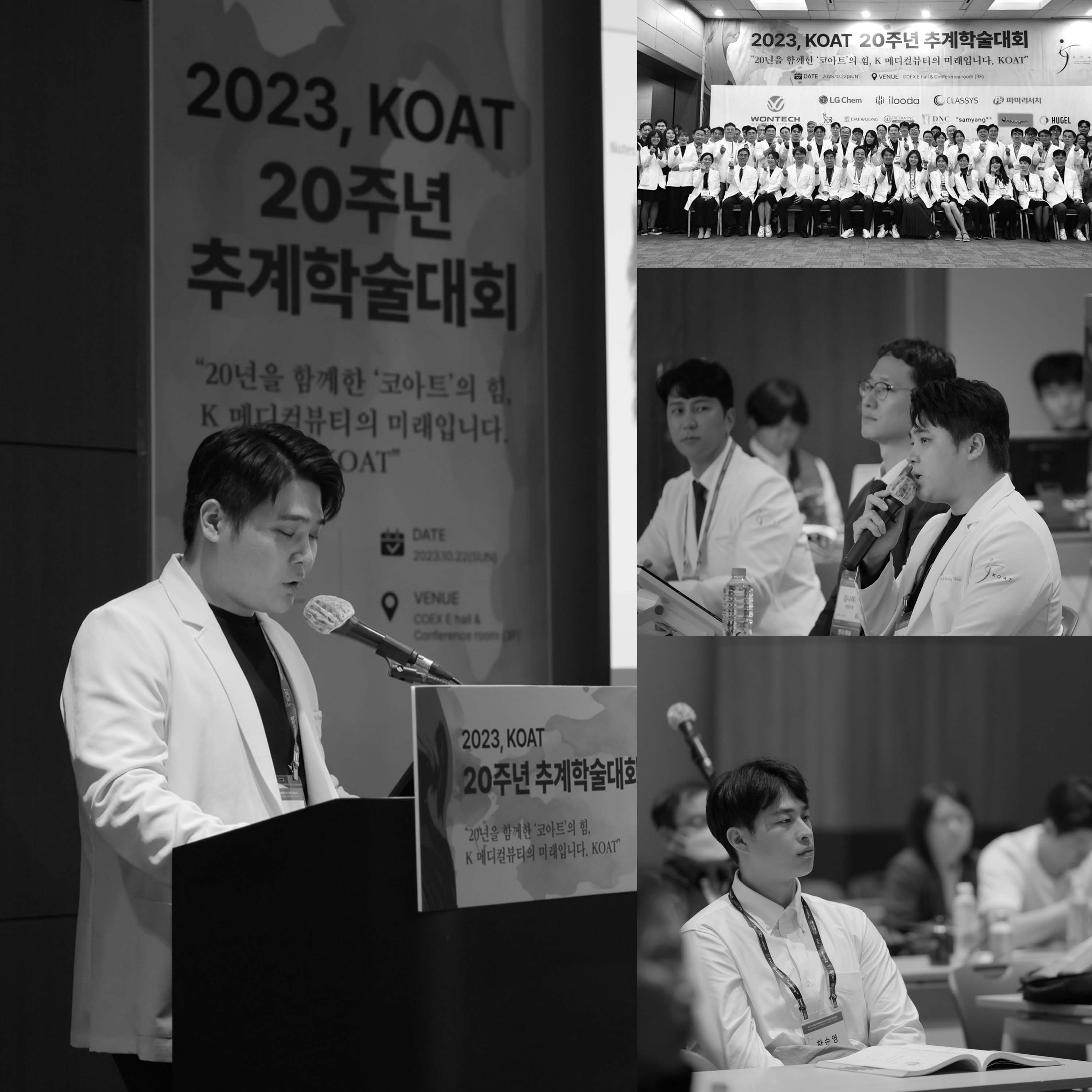 2023 KOAT 추계학술대회 활동 이미지